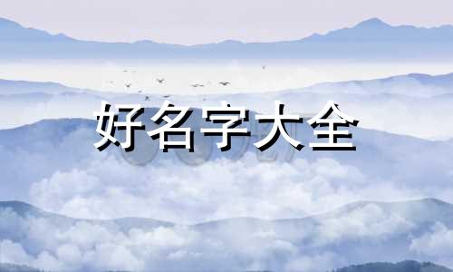 开门面如何起名字好听点