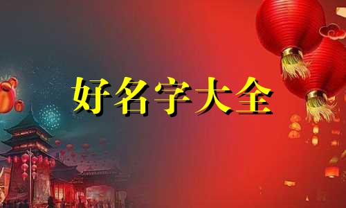 如何给家里的群起名字好听