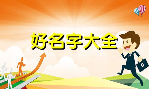 张加袁如何起名字好听男孩