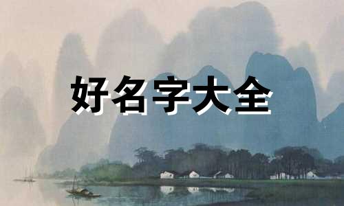 如何给树苗起名子好听一点