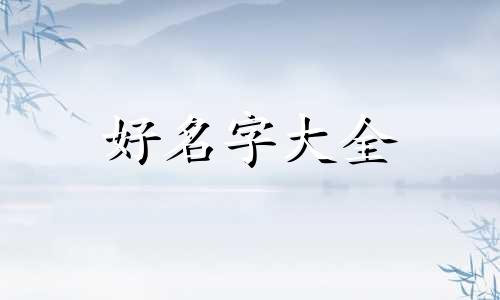 主播的名称如何起名字好听