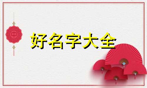 王者如何起名字霸气一点