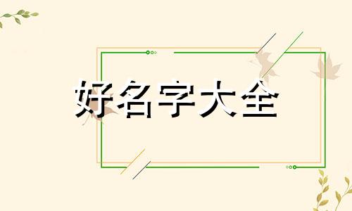 姓赵如何给女孩子起名好听