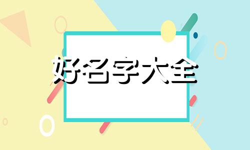 胡同里的店如何起名字好听