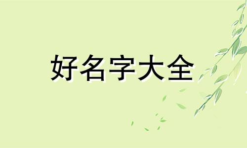 五行都不缺的人如何起名