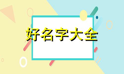 音乐会名称如何起名字男