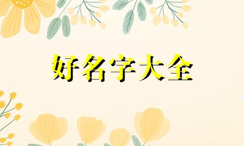 国画百合如何起名字好呢
