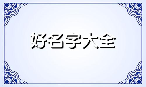 如何给美容店铺起名好听呢