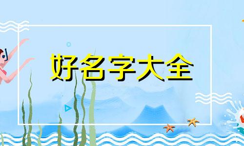 男王女秦女孩子如何起名