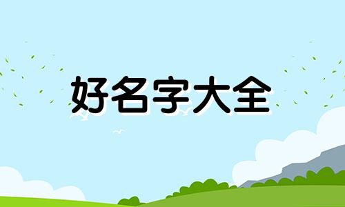 狗的油画如何起名好听一点