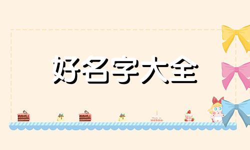 苑姓如何起名女孩两个字