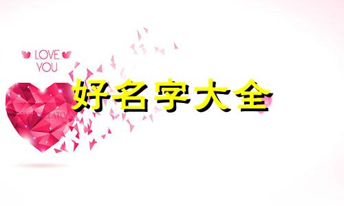 公寓工作室如何起名字好听