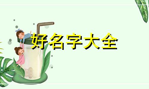 如何给爱眼日的图画起名