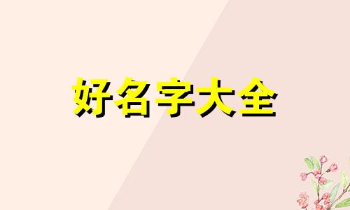 如何给幼儿园相册起名字