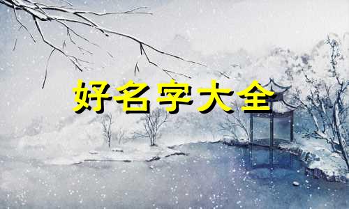 如何开宠物零食店名称起名