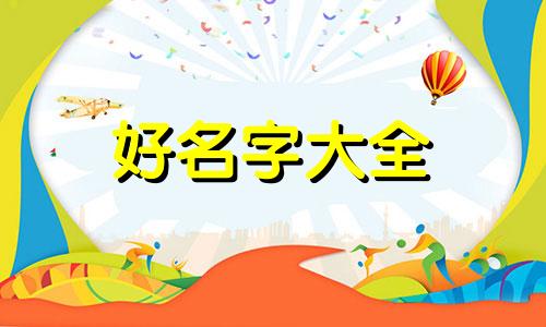 臧与邹如何起名字好听男孩