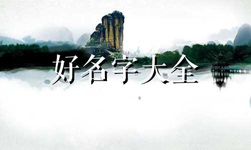 服务业如何起名字好听女