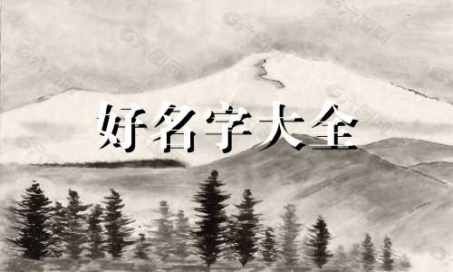 水如何与竹起名字相配呢