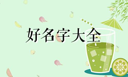 劲舞团如何起名字好听男生