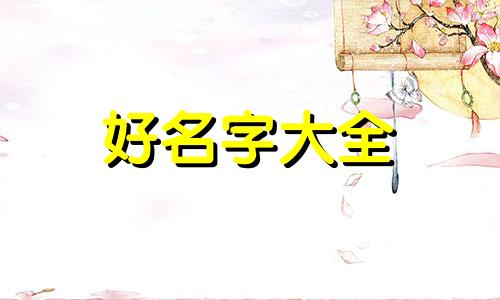 如何给宣讲稿起名字呢男生