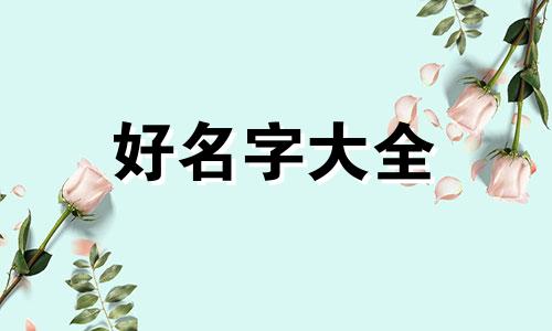房地产公司如何起名字