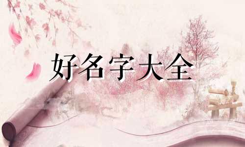 被绿了如何起名字表达