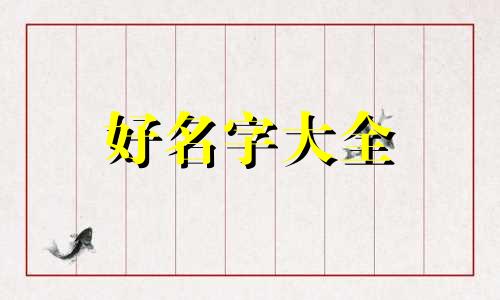 淘宝卖水果如何起名字大全