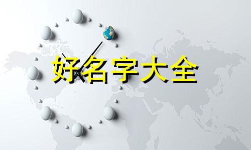 淘宝店铺起名字如何不重