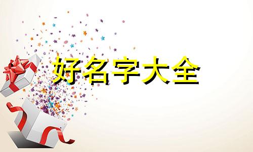 如何给儿童绘画起名字大全