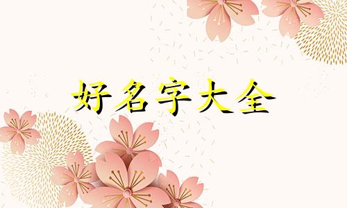 如何给队伍起名称搞笑