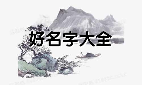 海报如何起名字好看一点