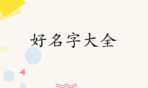 农村水果店如何起名字最好