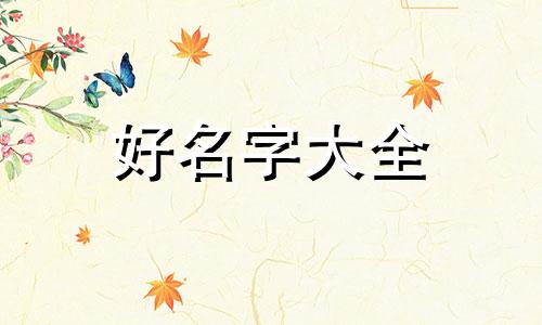 姐弟微信如何起名称霸气