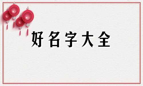 曹伊德做名字如何起名字