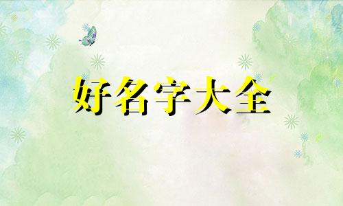 做饼的店铺如何起名字呢