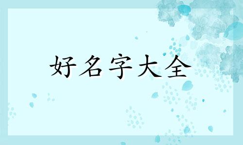 古代如何给金属焊接起名字
