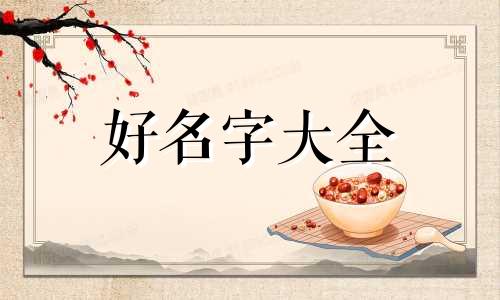 如何给雨伞起名字女生好听