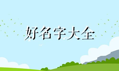 办鹦鹉养殖厂如何起名字