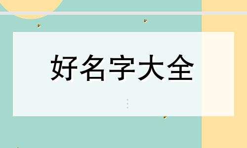 企业店如何起名字吸引人