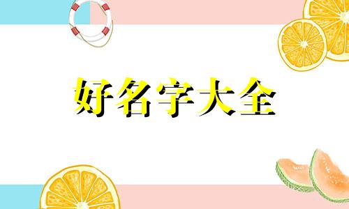 韫字如何起名字女孩子