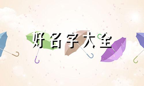 如何给一根羽毛起名字