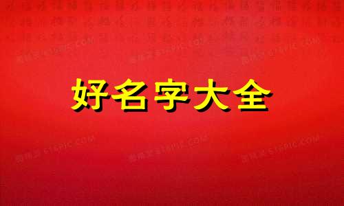水仙与蝴蝶如何起名称好听