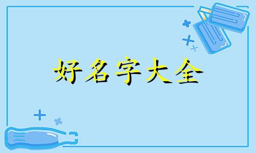 公司八卦群如何起名字