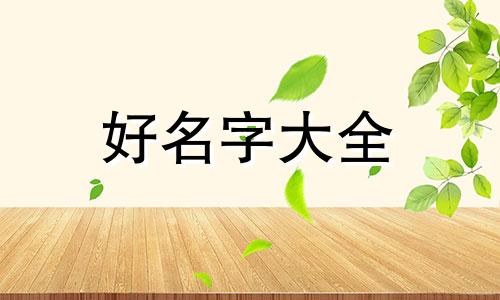 出租房如何起名字最好看