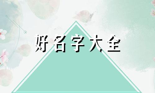 神山如何起名字好听点女孩