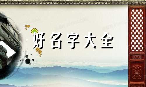 如何给沙雕哥哥起名字呢