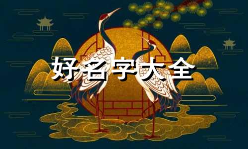 如何用巫字起名子女孩名字