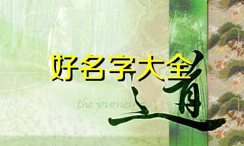 如何给店铺起名称好听