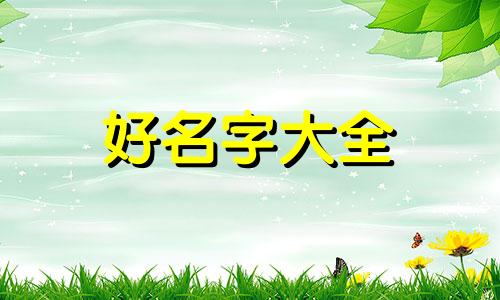 如何给潮牌起名字男孩简单