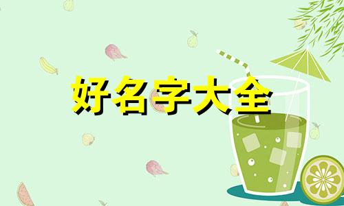 如何给龙猫起名字男霸气